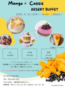 8月デザートビュッフェ
