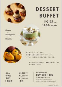 9月デザートビュッフェ