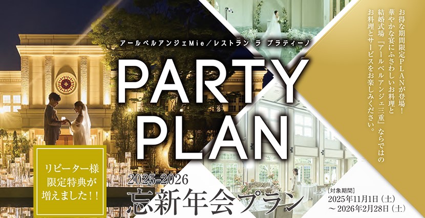 歓送迎会プラン