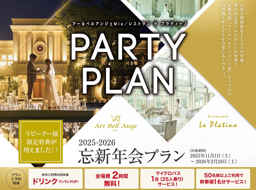 歓送迎会プラン
