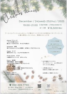2025クリスマスディナー