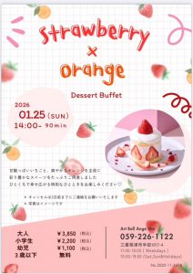 1月デザートビュッフェ