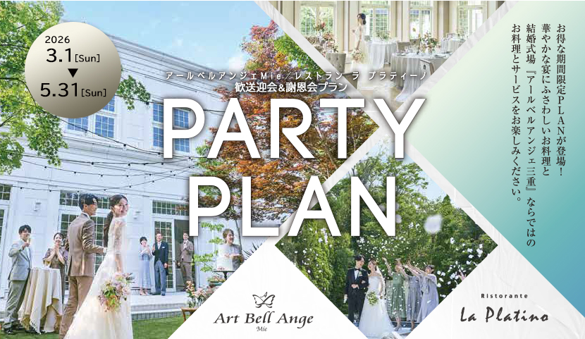 歓送迎会プラン